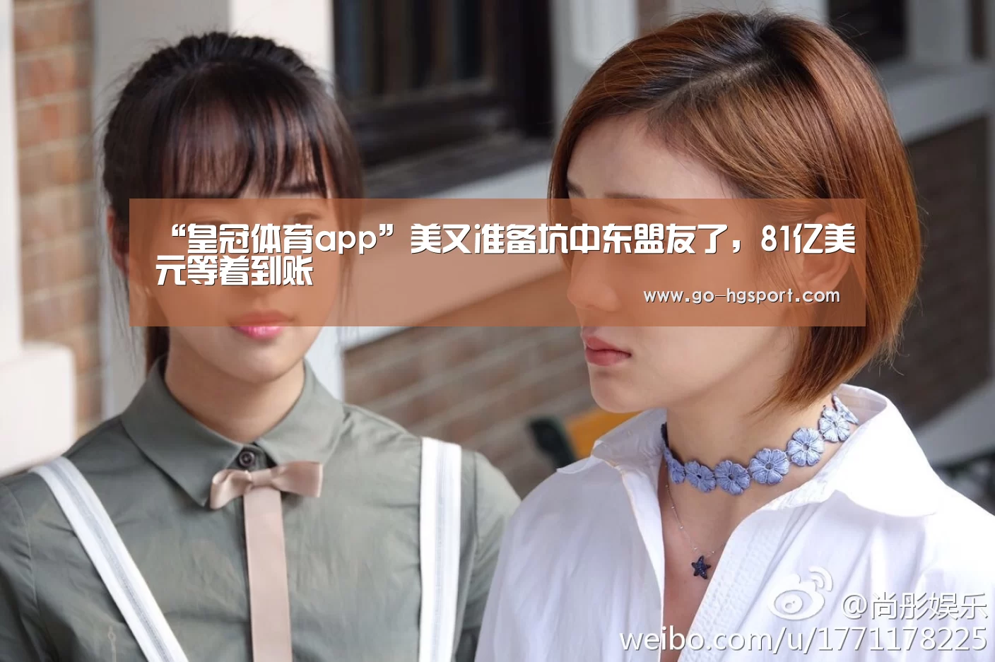 “皇冠体育app”美又准备坑中东盟友了,81亿美元等着到账(图1) 皇冠足球