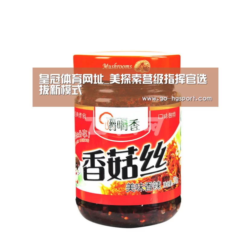 皇冠体育网址_美探索营级指挥官选拔新模式(图3) 皇冠体育app